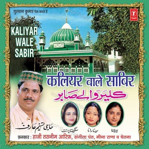 Mujh Kaash Bulvaaye Sabir Chetna MP3 Download